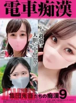 OCH-021 Train Molester Group Of Demons Molestation 9