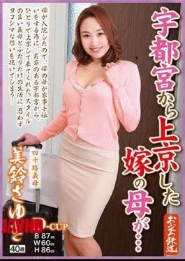 OFKU-123 The mother-in-law who came to Tokyo from Utsunomiya… Forty-year-old stepmother Sayuki Misuzu, 40 years