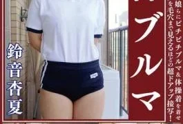 OKB-161 Suzune Anka, Plump Beautiful Ass, God Bloomers, Beautiful Girls And Chubby Girls In Tight