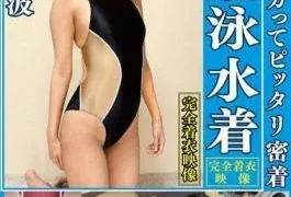 OKK-072 Minami Maeda Wet, Shiny, And Tightly Fitting, Divine Competitive Swimsuit. Enjoy The Sight Of