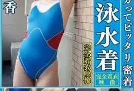 OKK-073 Haruka Katsuragi Wet, Shiny, And Tightly Fitting, Divine Competitive Swimsuit. Enjoy The Sight Of