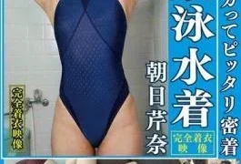 OKK-074 Asahi Serina Wet, Shiny And Tight Fitting, Divine Competitive Swimsuit. Enjoy The Sight Of