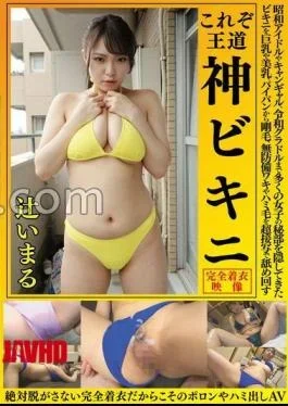 OKY-014 Tsuji Imaru – This Is The Royal Road, The Divine Bikini. From Showa Idols