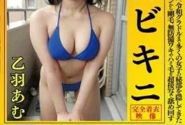 OKY-015 Amu Otoha, This Is The Royal Road, The Divine Bikini. From Showa Idols And