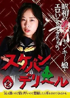 Palast-4232 “Akiban Delivery Health” (2) Whale Yo Can Do Erotic Things With Super Mabu Yankee
