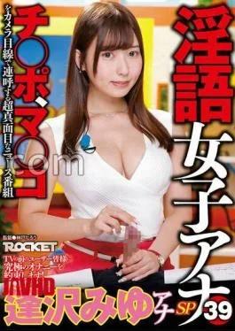 RCTD-764: We promise the ultimate masturbation experience to all viewers watching on TV! “Dirty-Talking Female