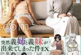 RKI-708 Suddenly A Sister-in-law And A Sister-in-law EX A Woman Who Was Suddenly Formed By