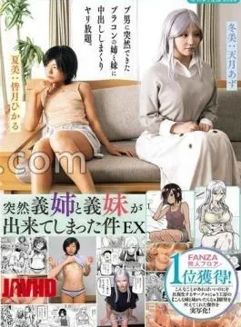 RKI-708 Suddenly A Sister-in-law And A Sister-in-law EX A Woman Who Was Suddenly Formed By