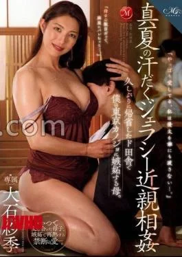 ROE-306 My mother is jealous of my Tokyo girlfriend in the countryside when she returns