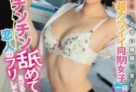 ROYD-265 I’ll Suck Your Cock So Can You Pretend To Be My Lover!? To Reassure