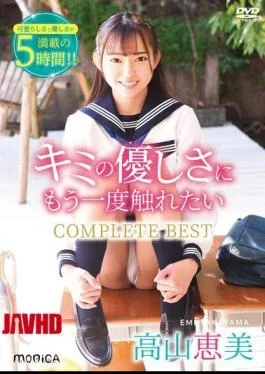 SBMO-01277 I Want To Feel Your Kindness Again COMPLETE BEST/Emi Takayama