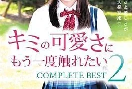 SBMO-01286 I Want To Touch Your Cuteness Once Again COMPLETE BEST2/Emi Takayama