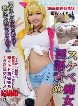 SCDC-006 Famous For Hunting Virgin Cameramen Big-breasted Cosplayer With A MAX Facial Deviation Value Lewd