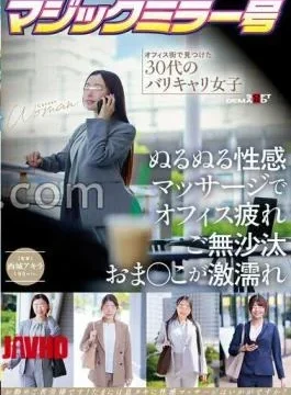 SDMM-242 Magic Mirror: A High-Flying Career Woman in Her 30s Spotted in the Business DistrictA
