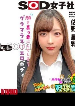 SHYN-221 A Glamorous Erotic Body With A Bright Red Face And Vagina From Embarrassment. It’s
