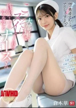 SNOS-359 “Keep This A Secret From The Other Patients,” Says The Sexually Lenient Nurse, Kuraki