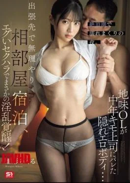 SNOS-380 A Plain Office Lady’s Hidden Erotic Body Is Discovered By Her Creepy Middle-aged Boss…