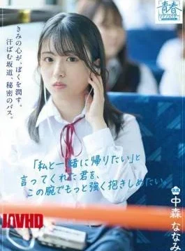 SODAH-001 Your Heart Nourishes Me. The Sweaty Slope, The Secret Bus. I Want To Hold