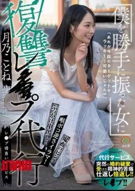SORA-651 Revenge Rape Service For The Woman Who Dumped Me – Tsukino Kotone