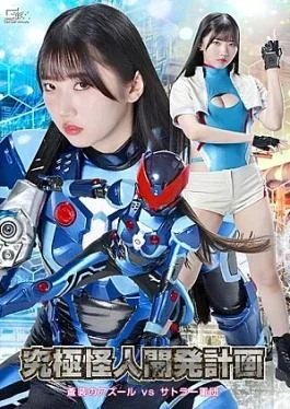 SPSF-86 Project: Ultimate Monster – Azure in Blue Armor vs. the Sattler Army: Ultimate Monster
