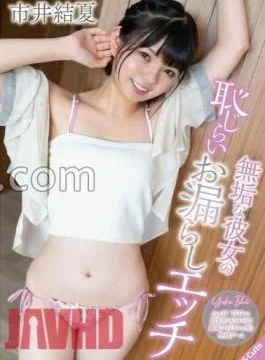 SQDE-004 Erotic Sigh Hidden In A Slim Body Yuka Ichii