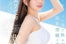 START-647 SODSTAR Graduate, Rui Ichinomiya: Her Slender Body Jumps And Arches Back In A Climax