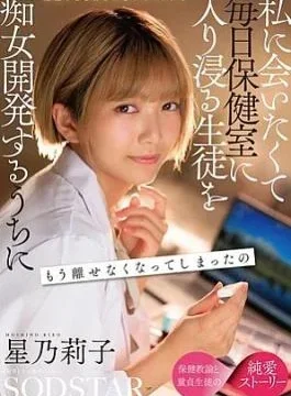 START-653 Is It Okay to Fall in Love with a Student? I Turned a Student