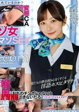 START-660 Sadistic Dirty Talk: Hikari Aozora Is Lured to Bed by a Beautiful Flight Attendant