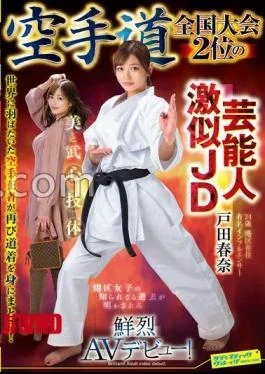SVDVD-964 Karate National Championship 2nd Place Celebrity Lookalike JD Haruna Toda’s Striking AV Debut!