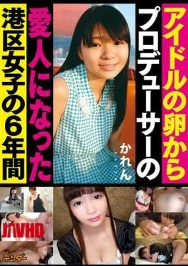 TEND-031 The 6 Years Of A Minato Ward Girl Who Went From Aspiring Idol To