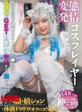 TIKB-229 Perverted, Horny Cosplayer, Ahegao, Peeing With Pleasure, Cumming, Messy Bodily Fluids, Off-camera Sex
