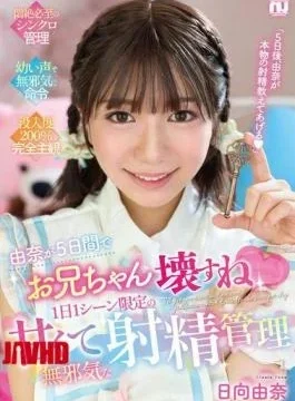 URMT-009 Yuna Will Break You In 5 Days: Sweet And Innocent Ejaculation Control, Limited To