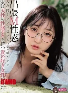 UZU-041 Mobile M-Sex Service: A Timid Newcomer Who Just Started Working Here, But Is Actually