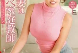 VEMA-074 My Friend’s Wife Is A Dirty Private Tutor Mao Hamasaki