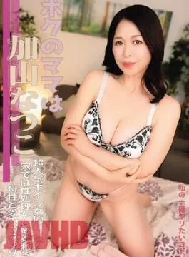 VTMN-004 My Most Wanted Thing. My Mom Is Natsuko Kayama. A Super Popular Busty Actress