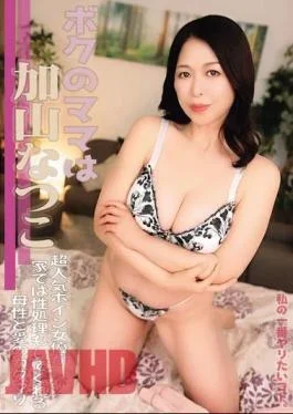 VTMN-004 My Most Wanted Thing. My Mom Is Natsuko Kayama. A Super Popular Busty Actress