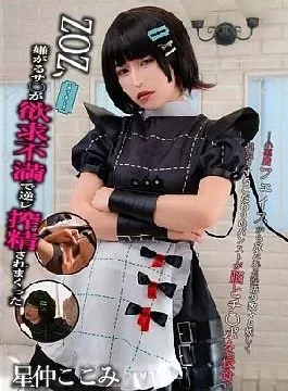 YYDS-001 ZOZ, I Hated Sa Was Frustrated And Was Squeezed In Reverse-back Cosplay.vol 1 Star