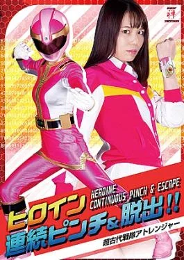 ZEPE-14 Heroine Consecutive Pinch & Escape!! Super Ancient Force Atranger Heroine Continuous Pinch & Escape!!