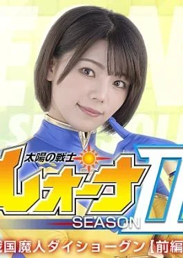 ZEPE-66 Fighter of the Sun Leona Season II. Sengoku Majin Daishogun Part 1 Sun Warrior