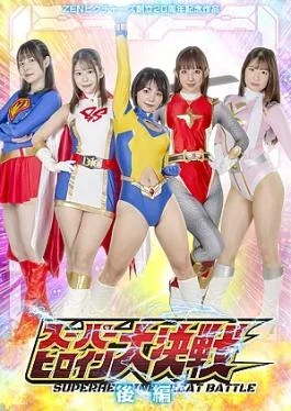 ZEPE-75 Super Heroine Great Battle Part 2 ZEN Pictures 20th Anniversary Work Super Heroine Great