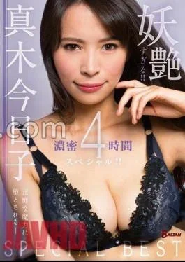 BASB-007 It’s Too Bewitching!! Kyoko Maki Dense 4 Hour Special!