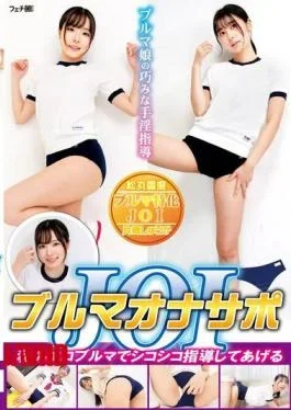 FGAN-143 Bloomer Masturbation Support JOI I’ll Teach You How To Jerk Off With My Sexy