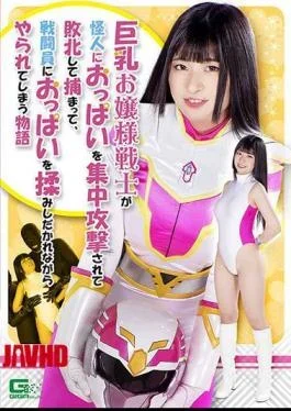 GHNU-02 A Story About A Busty Young Lady Warrior Who Is Defeated By A Monster